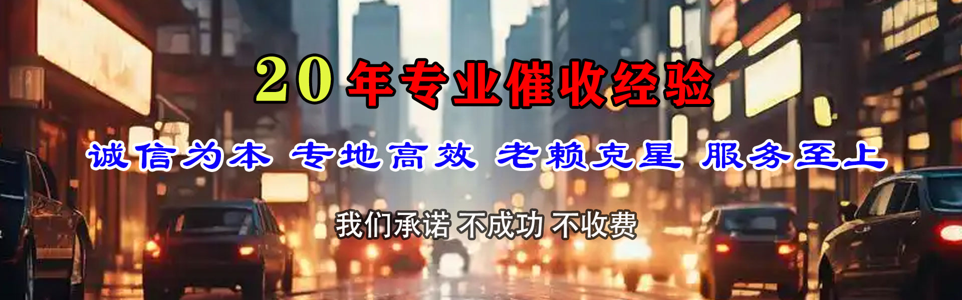 栖霞收帐公司